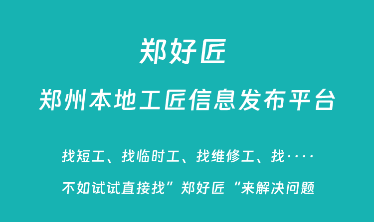 专业家电维修，就找郑好修